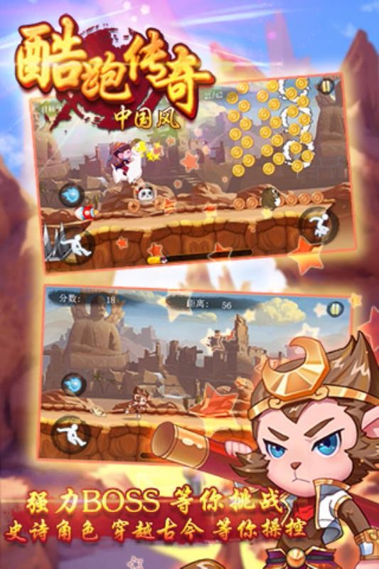 酷跑传奇（中国风）截图