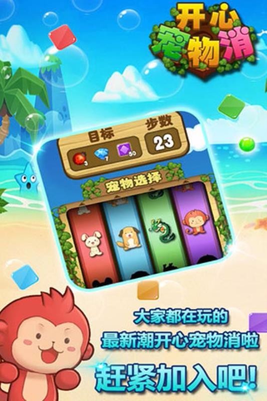 开心宠物消截图