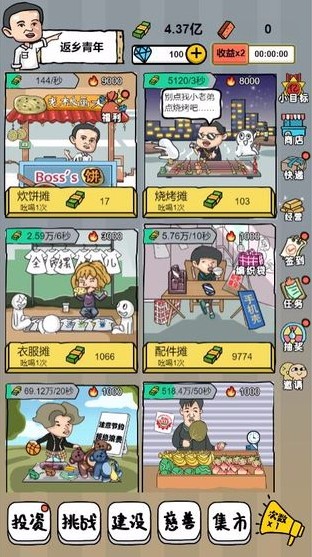 全民摆地摊截图