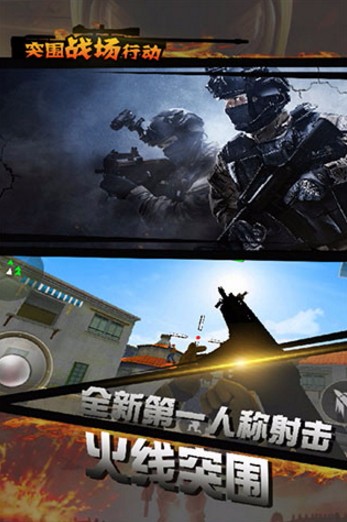 突围战场求生行动截图