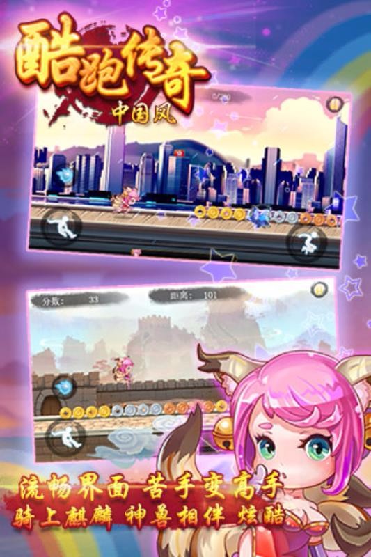 酷跑传奇（中国风）截图