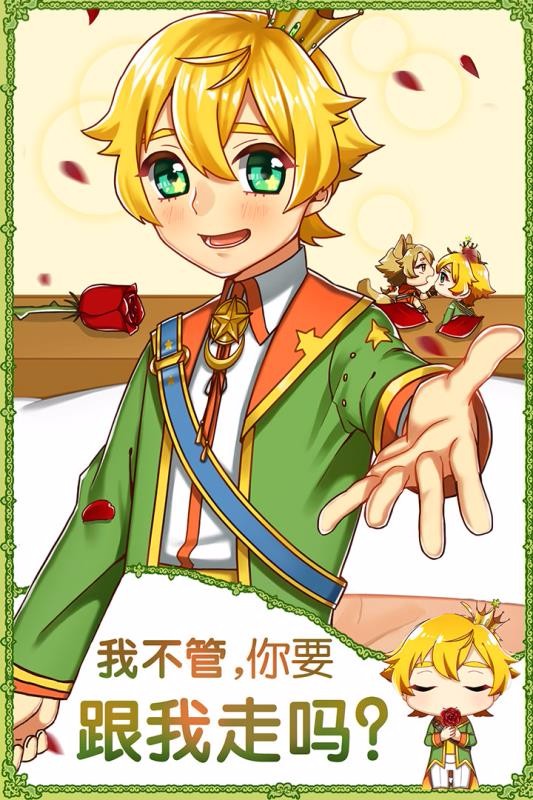 青春期遇见小王子截图