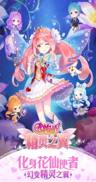 小花仙精灵之翼截图