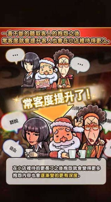 关东煮店人情故事3截图