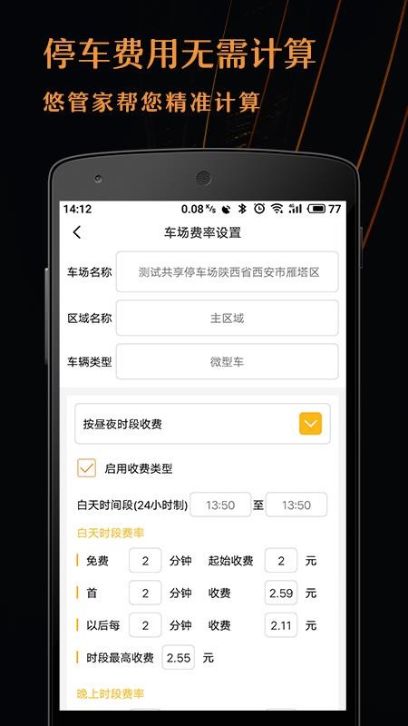悠管家截图