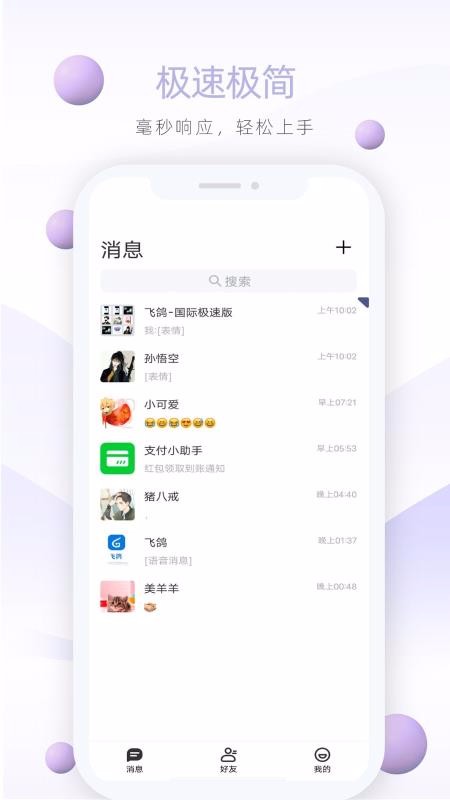 飞鸽截图