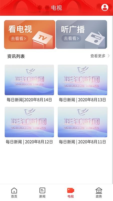 天下芷江截图