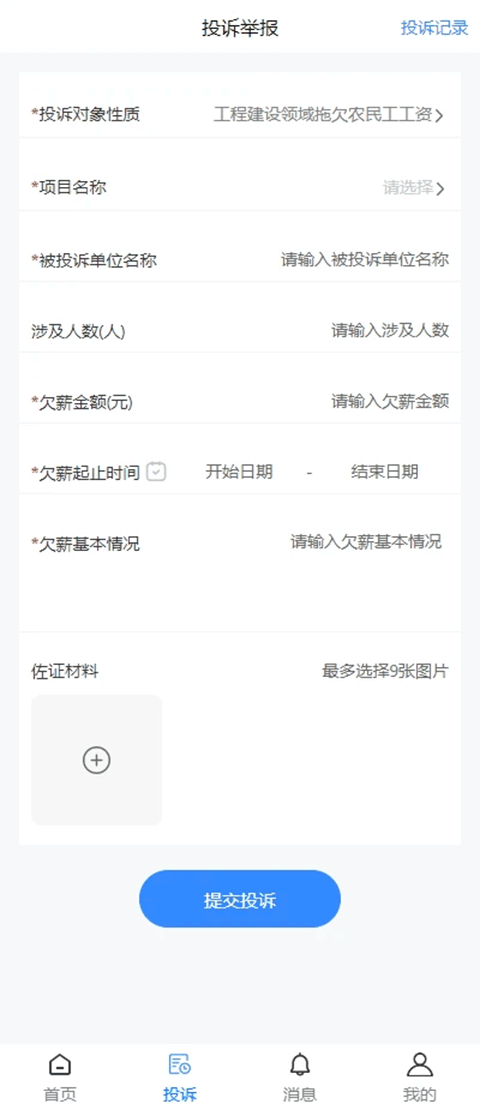 赣薪保app截图