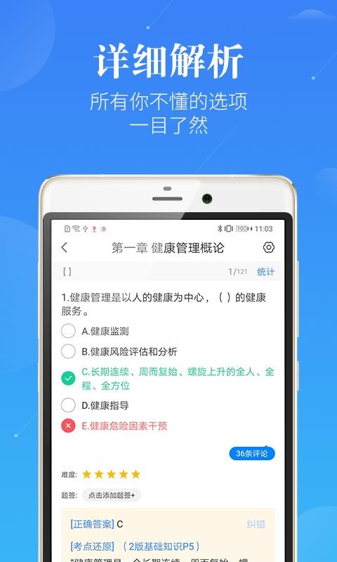 健康管理师截图