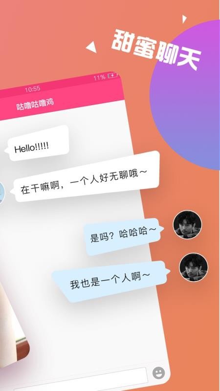 聊伴截图