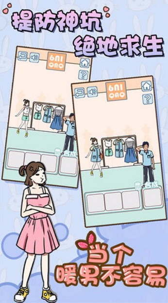 当个暖男不容易截图