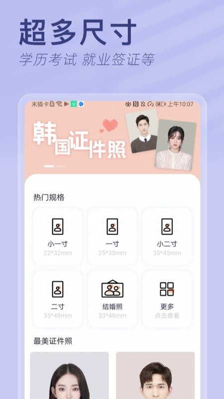 智能最美证件照相机截图