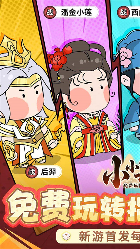 小小兵者截图