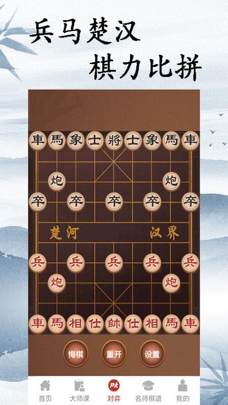 象棋教学截图