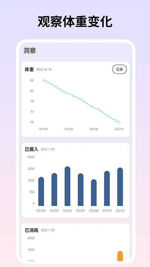 自律茄子app截图