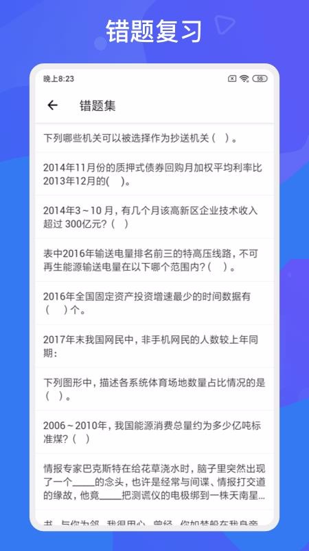 多练事考题库截图