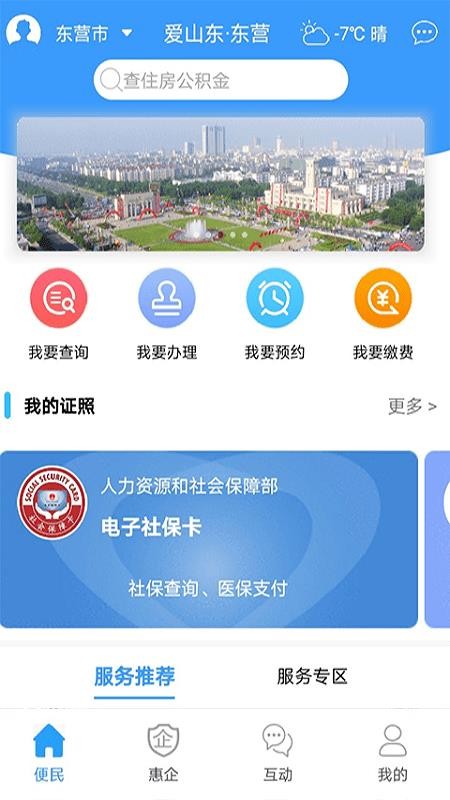爱山东东营截图