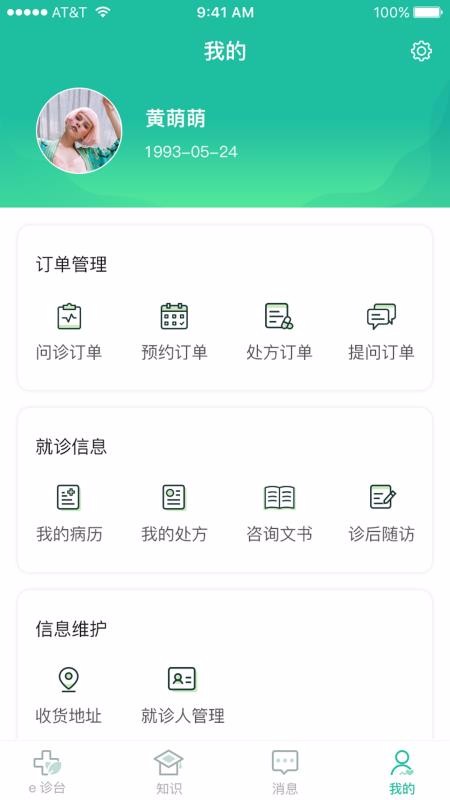 全一e诊用户端截图