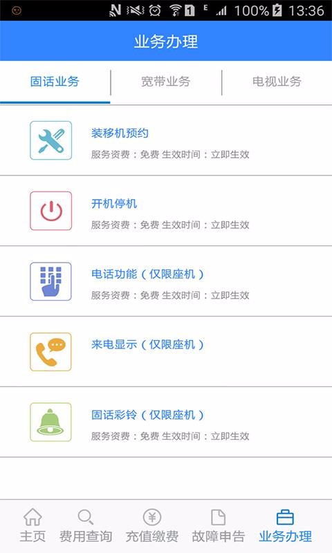 易讯掌上通截图
