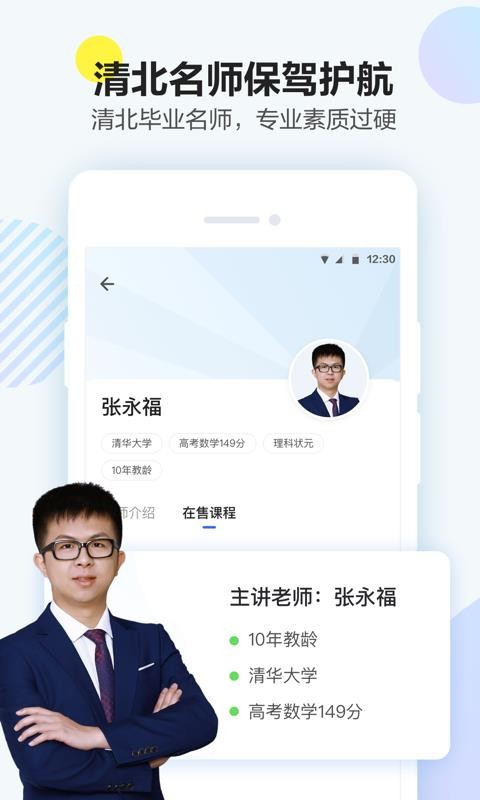 清北网校截图