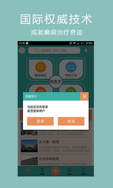 羊癫疯治疗截图