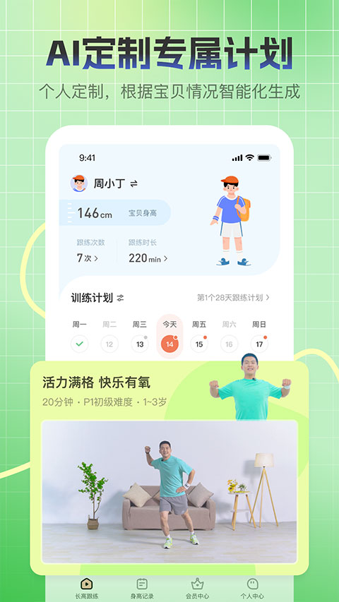 天天长高app截图