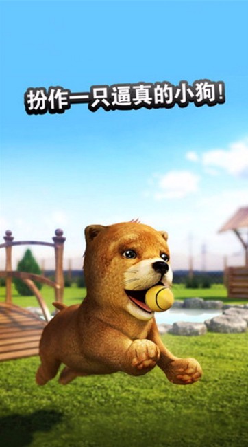 模拟狗狗截图