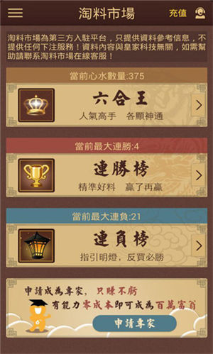六盒宝典截图
