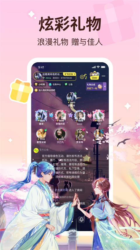 云朵派对app截图