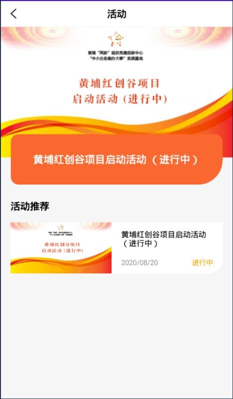 黄埔红创谷截图