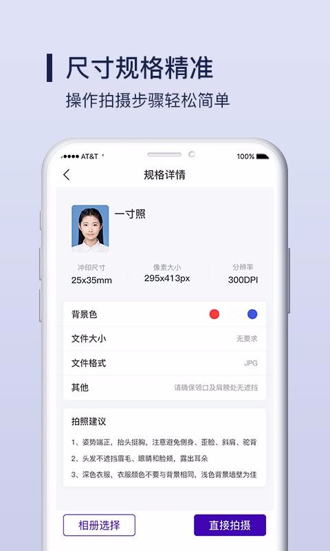 酷炫证件照制作截图