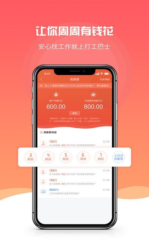 打工巴士截图