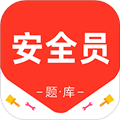 安全员百分题库官方版