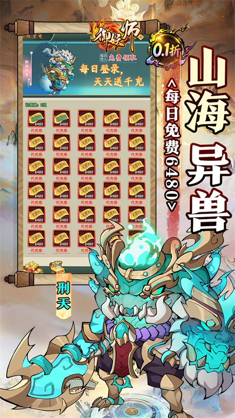 御妖师0.1折版截图