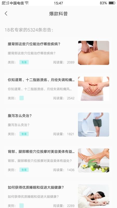 专家栏截图