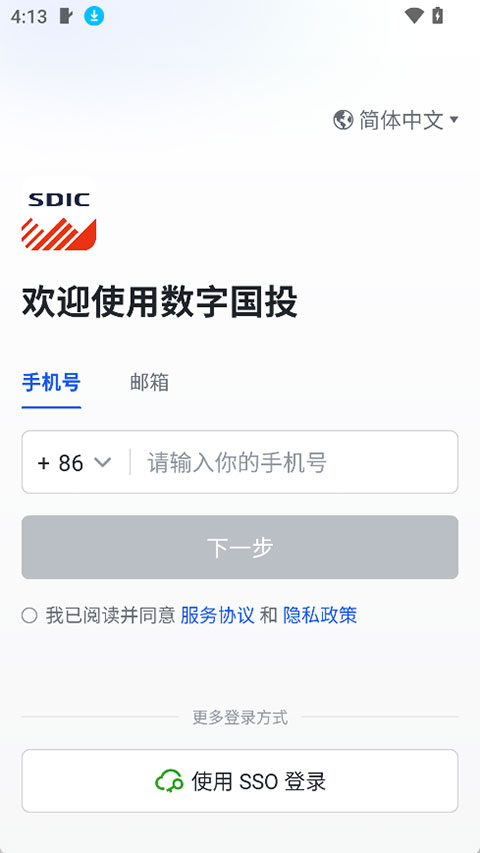 数字国投app截图