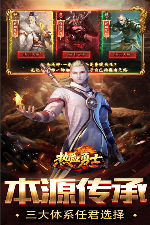 热血勇士游戏截图
