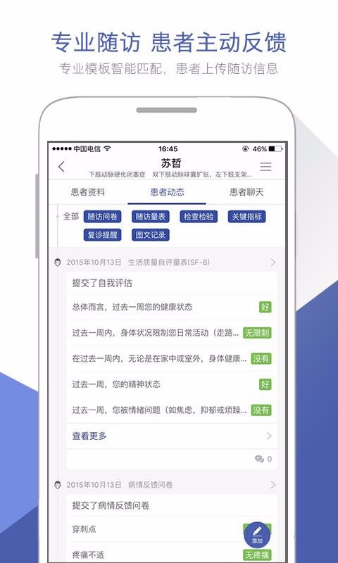 术康医生版截图