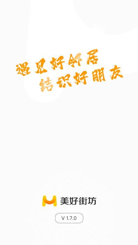 美好街坊截图