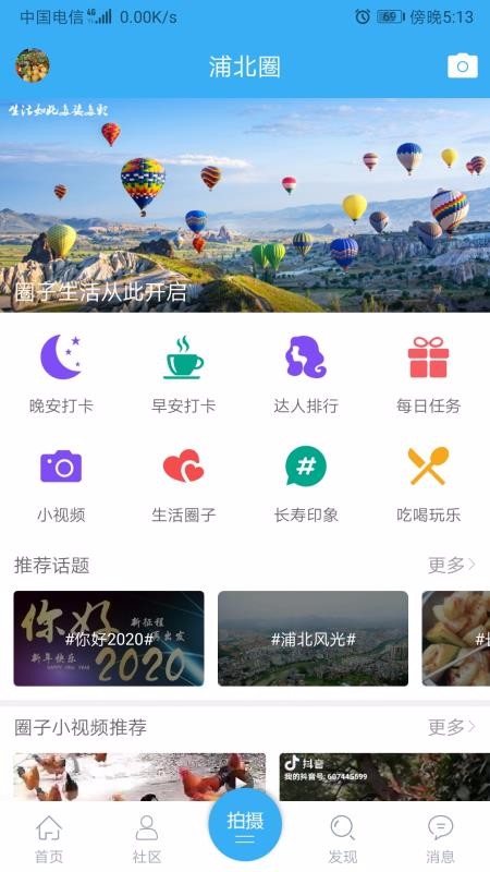浦北天天网截图