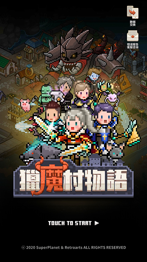 猎魔村物语最新版截图
