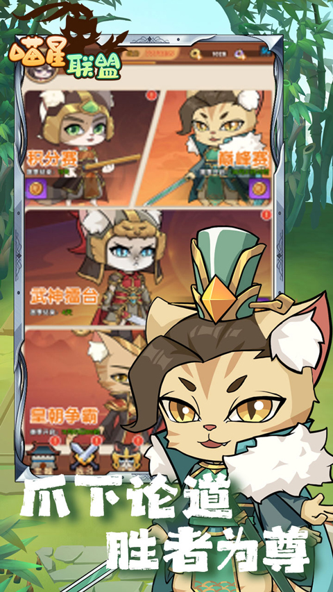 喵星联盟(0.1折内置免费版)截图