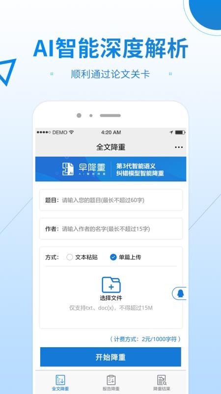 早降重论文降重系统截图