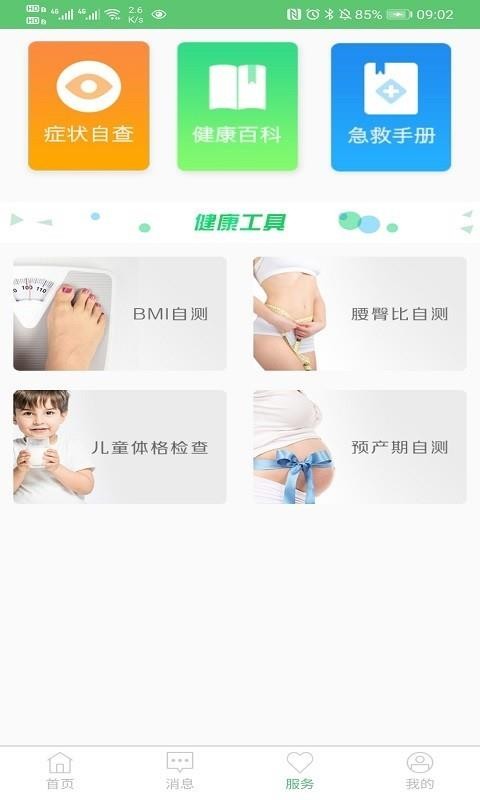 健康淮安区截图