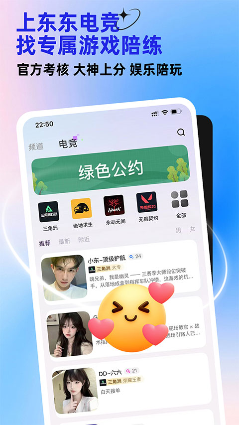 东东电竞app截图
