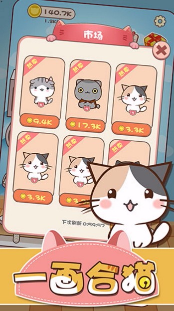一画合猫截图