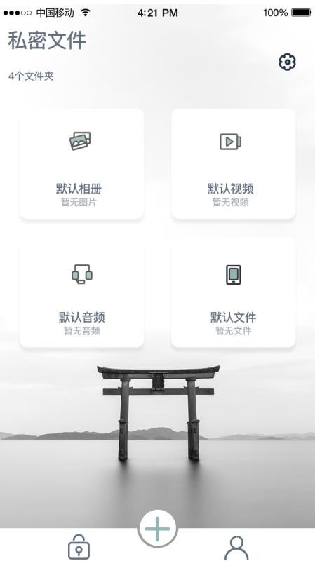 快易私密相册截图