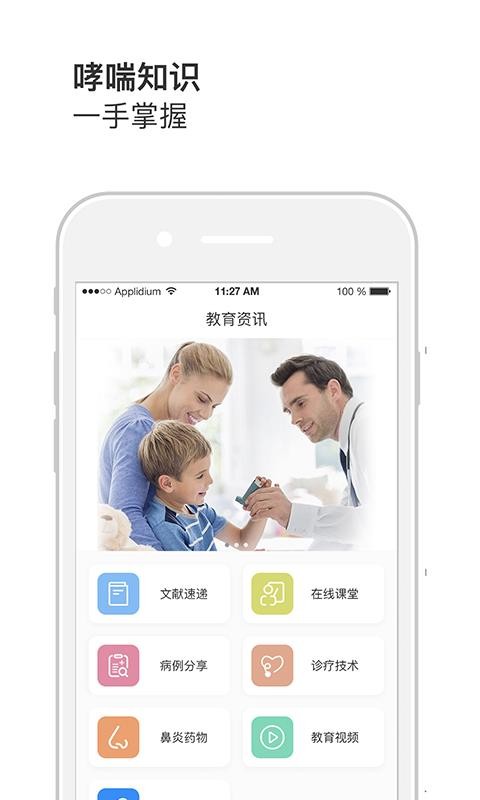 悠然呼吸医生截图