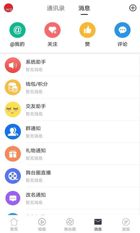 舞台圈截图