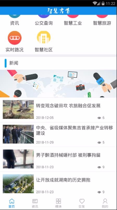 智慧吉首截图